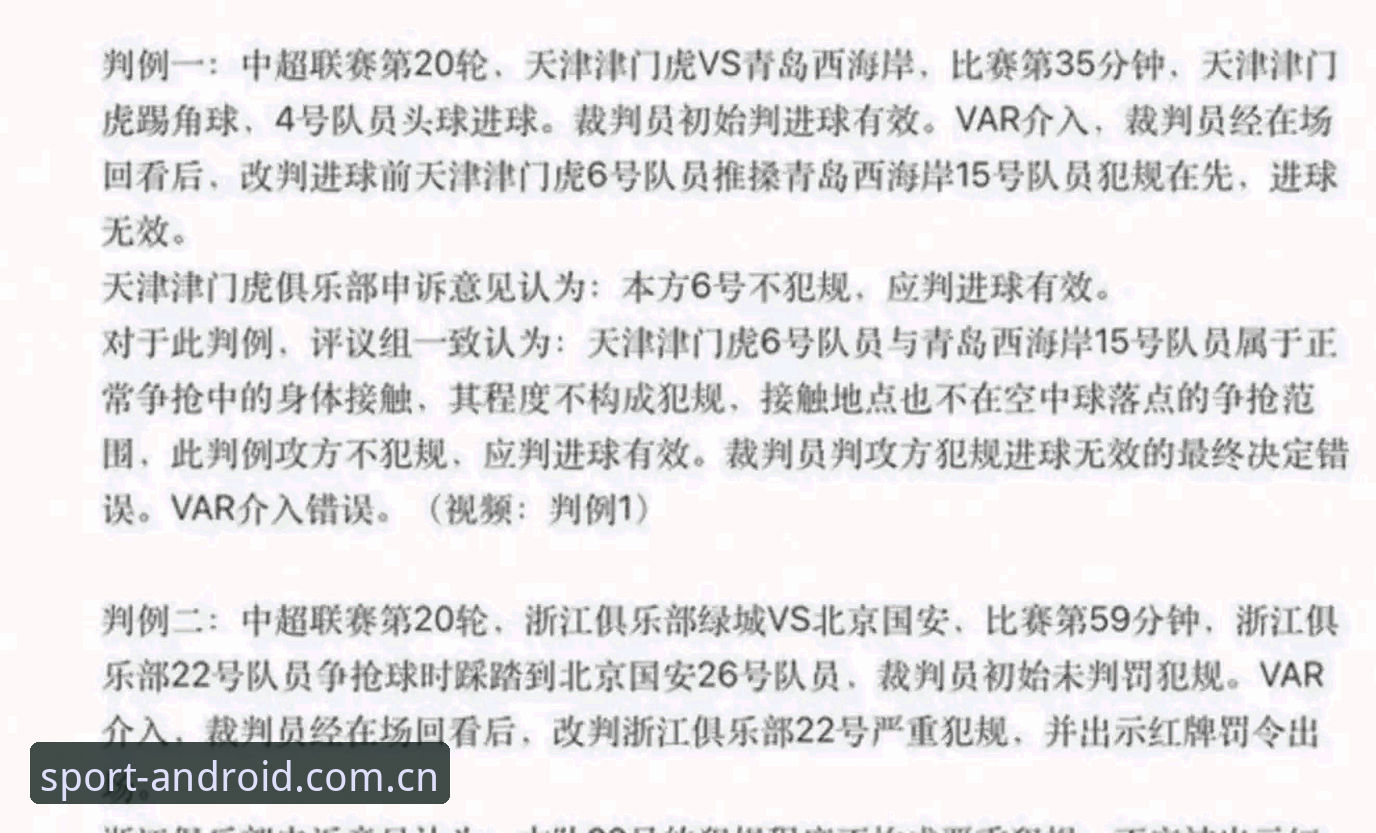 玩球体育怎么下载功能详解 中国足协第三批禁足名单公布后,玩球体育用户如何快速看懂赛事合规动态?