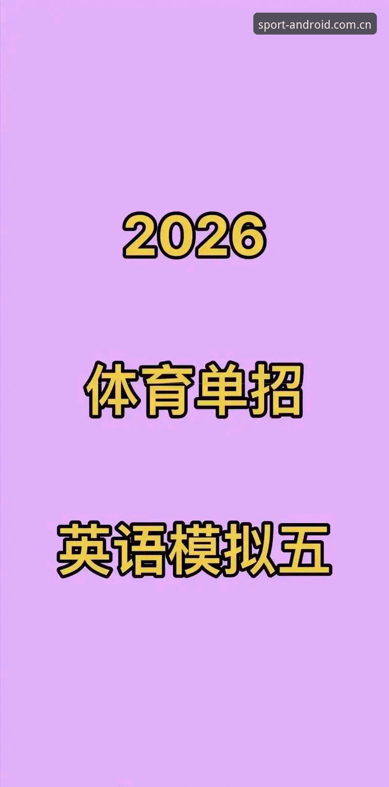 玩球体育平台最新入口操作教程：2026版本切换全指南